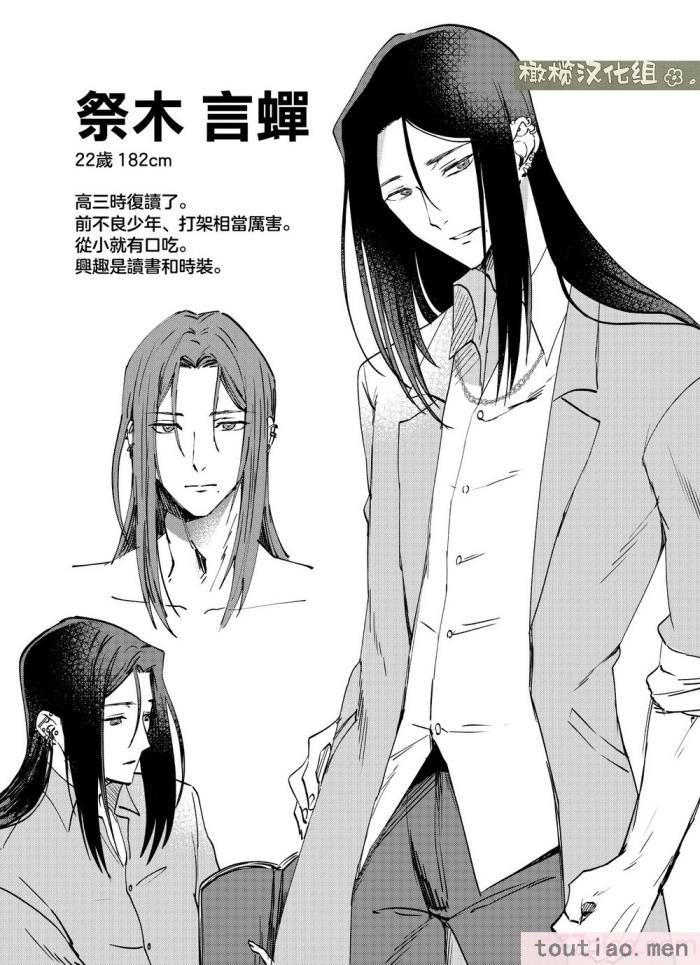 〈[犯したいASMRistZero柱隠] 不憫ヤンデレ言蝉くんはわからせたい｜可怜的病娇言蝉君想让我明白 [橄榄汉化组][65P]〉