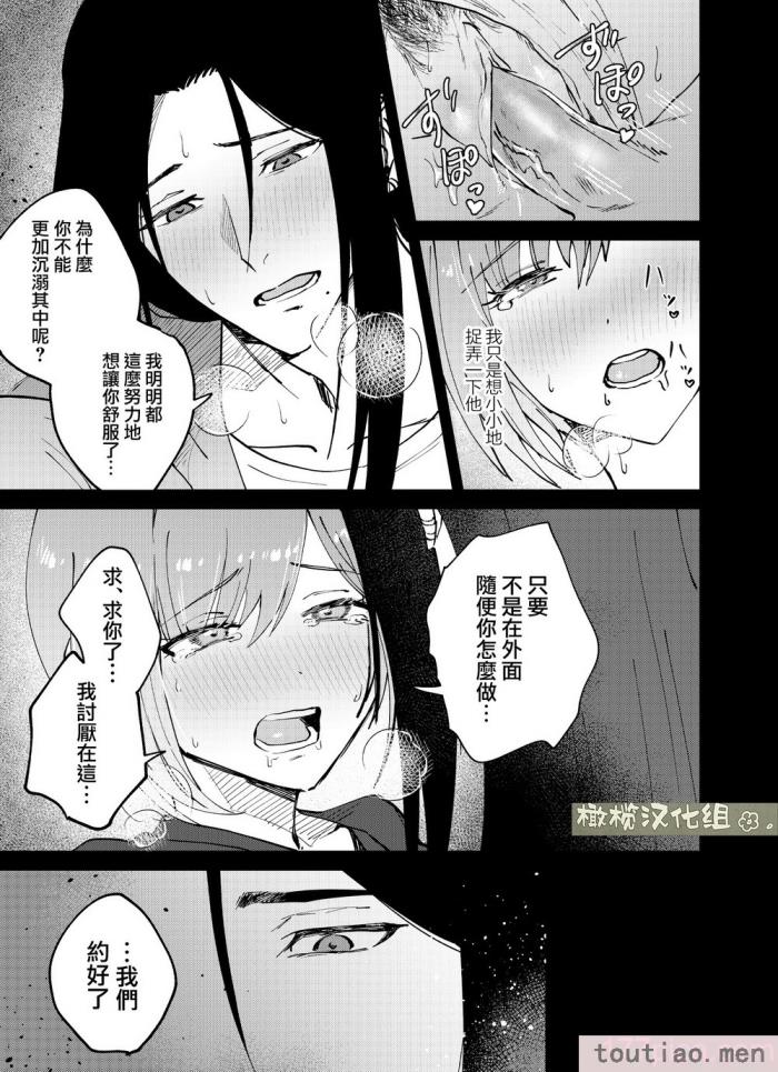 〈[犯したいASMRistZero柱隠] 不憫ヤンデレ言蝉くんはわからせたい｜可怜的病娇言蝉君想让我明白 [橄榄汉化组][65P]〉