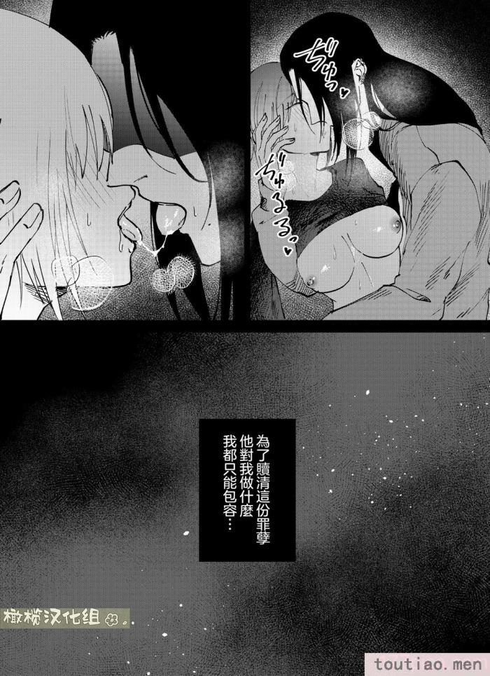 〈[犯したいASMRistZero柱隠] 不憫ヤンデレ言蝉くんはわからせたい｜可怜的病娇言蝉君想让我明白 [橄榄汉化组][65P]〉