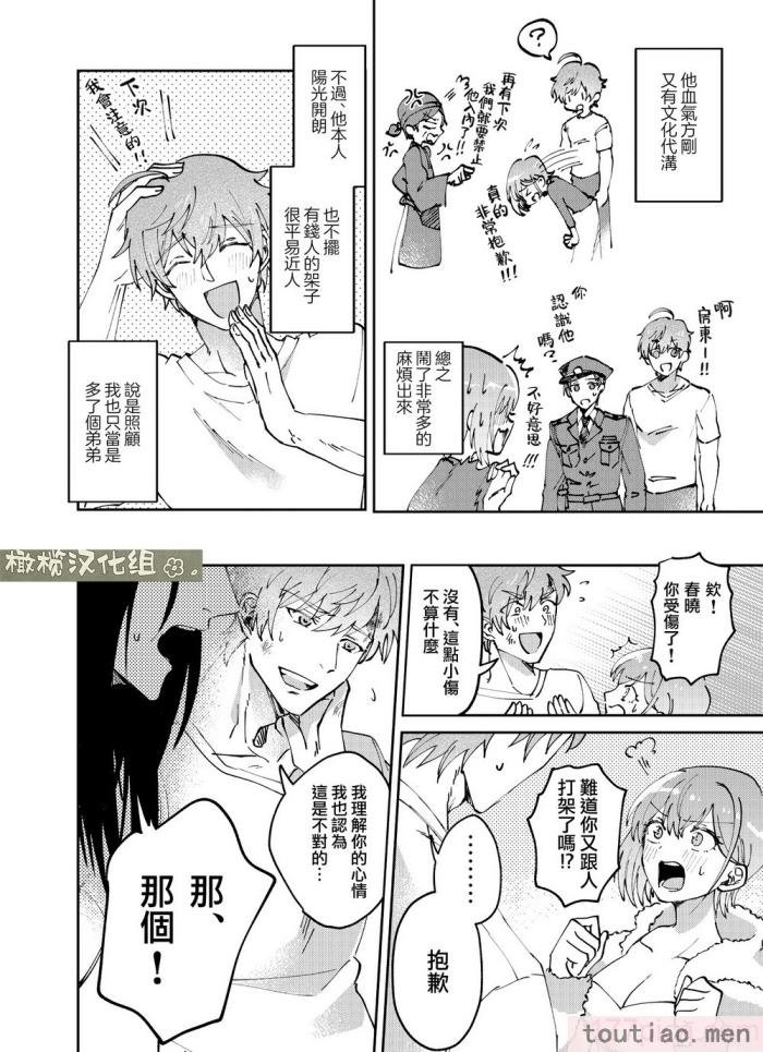 〈[犯したいASMRistZero柱隠] 不憫ヤンデレ言蝉くんはわからせたい｜可怜的病娇言蝉君想让我明白 [橄榄汉化组][65P]〉