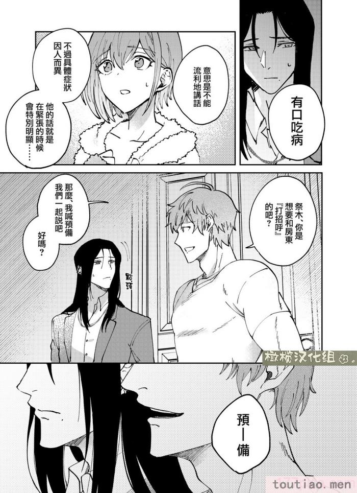 〈[犯したいASMRistZero柱隠] 不憫ヤンデレ言蝉くんはわからせたい｜可怜的病娇言蝉君想让我明白 [橄榄汉化组][65P]〉