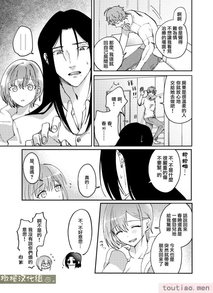 〈[犯したいASMRistZero柱隠] 不憫ヤンデレ言蝉くんはわからせたい｜可怜的病娇言蝉君想让我明白 [橄榄汉化组][65P]〉
