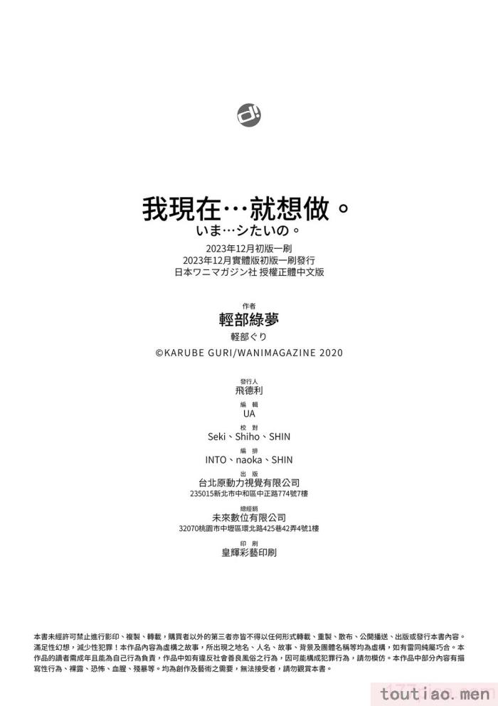 〈[軽部ぐり] いま…シたいの。｜我現在…就想做。 [中国翻訳] [DL版][無修正][186P]〉