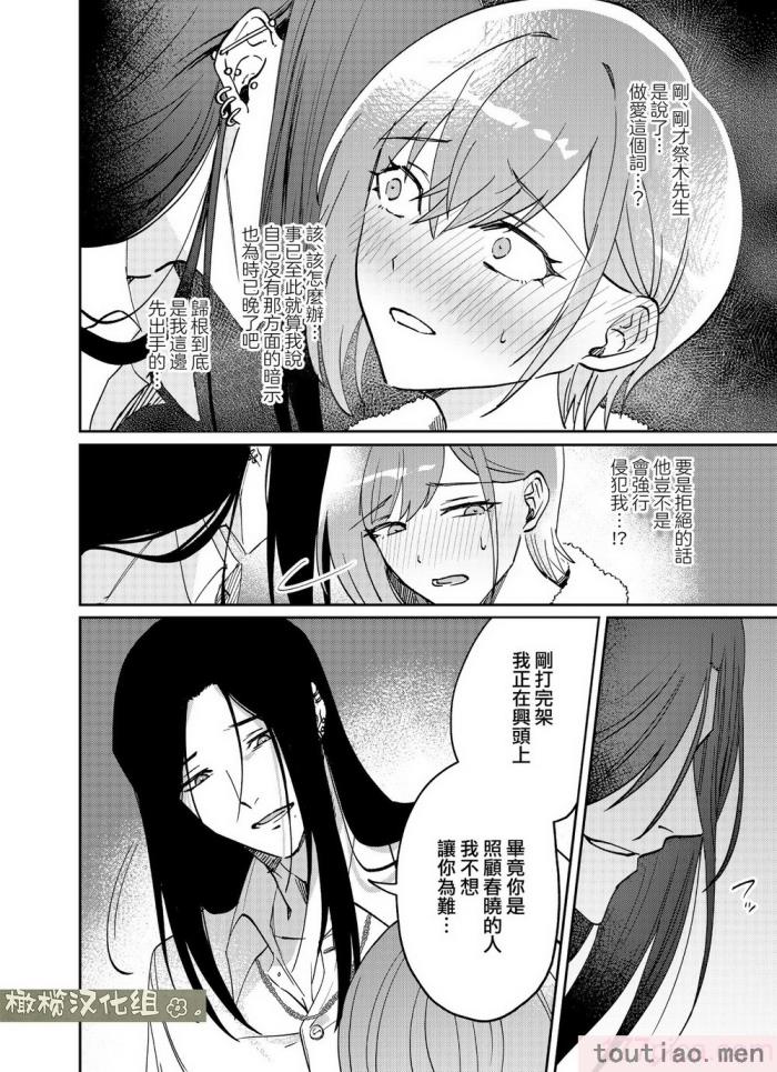 〈[犯したいASMRistZero柱隠] 不憫ヤンデレ言蝉くんはわからせたい｜可怜的病娇言蝉君想让我明白 [橄榄汉化组][65P]〉