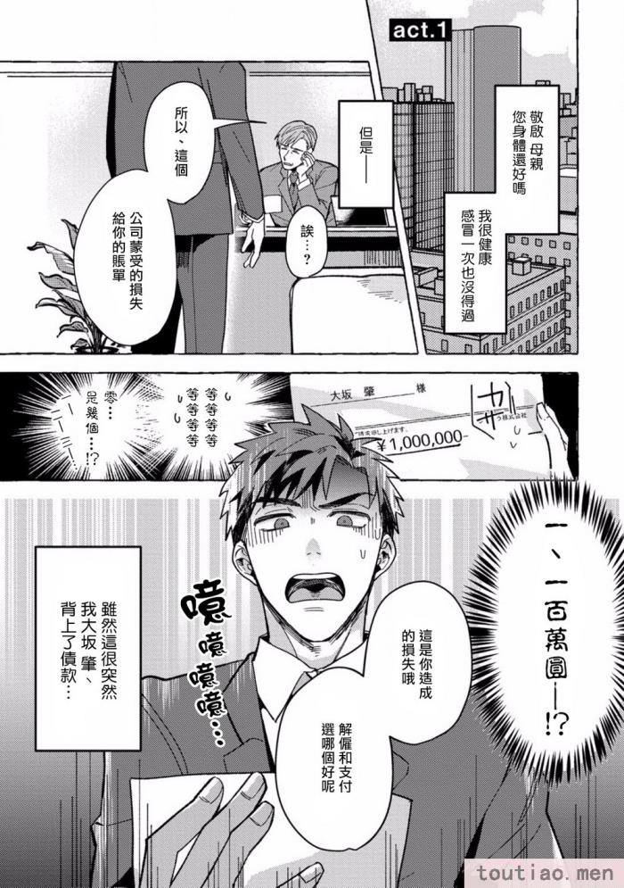 〈[秋良ろし?] 素人なのにハメられました 第1-5話  番外 [拾荒者汉化组][242P]〉