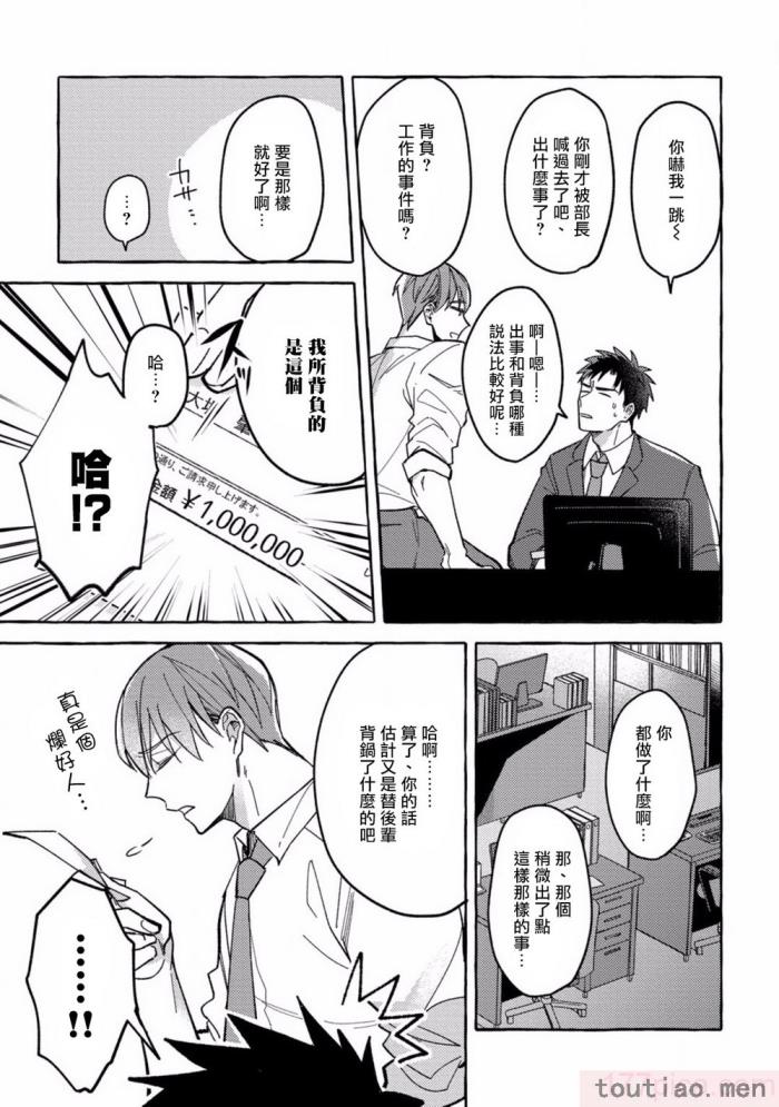 〈[秋良ろし?] 素人なのにハメられました 第1-5話  番外 [拾荒者汉化组][242P]〉