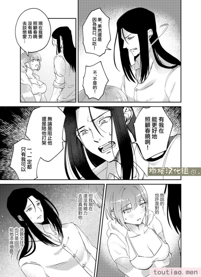 〈[犯したいASMRistZero柱隠] 不憫ヤンデレ言蝉くんはわからせたい｜可怜的病娇言蝉君想让我明白 [橄榄汉化组][65P]〉