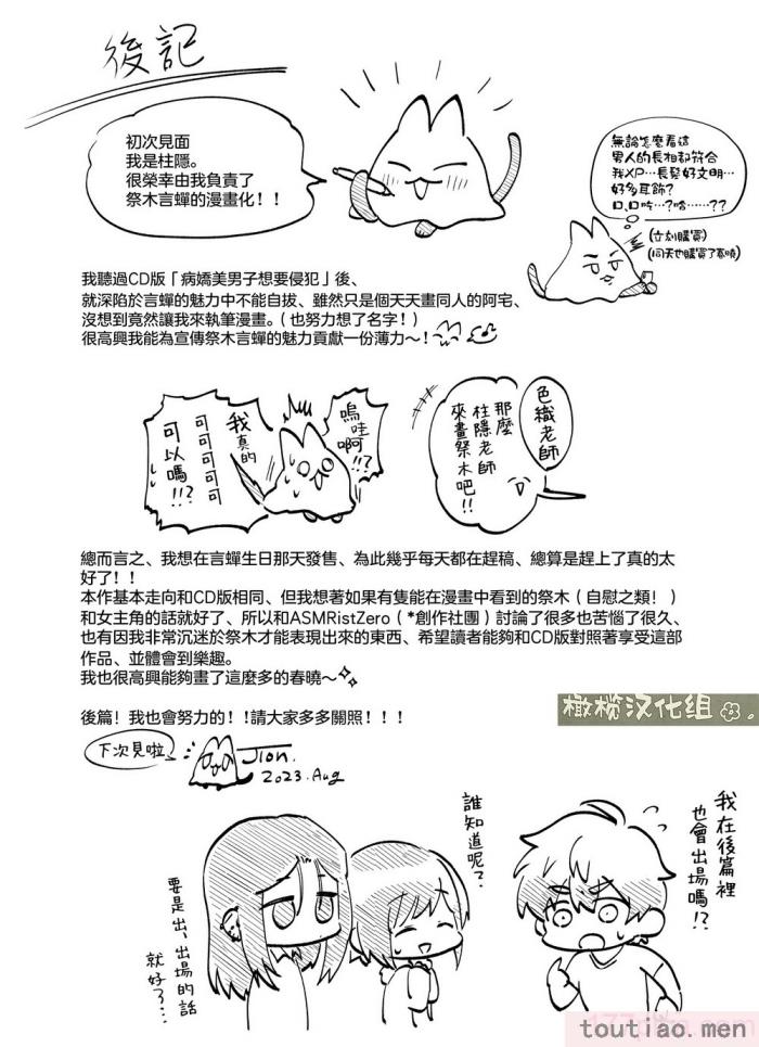 〈[犯したいASMRistZero柱隠] 不憫ヤンデレ言蝉くんはわからせたい｜可怜的病娇言蝉君想让我明白 [橄榄汉化组][65P]〉