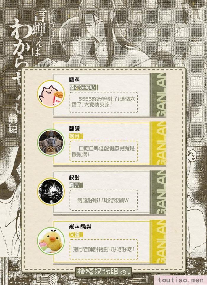 〈[犯したいASMRistZero柱隠] 不憫ヤンデレ言蝉くんはわからせたい｜可怜的病娇言蝉君想让我明白 [橄榄汉化组][65P]〉