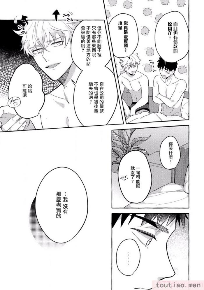 〈[秋良ろし?] 素人なのにハメられました 第1-5話  番外 [拾荒者汉化组][242P]〉