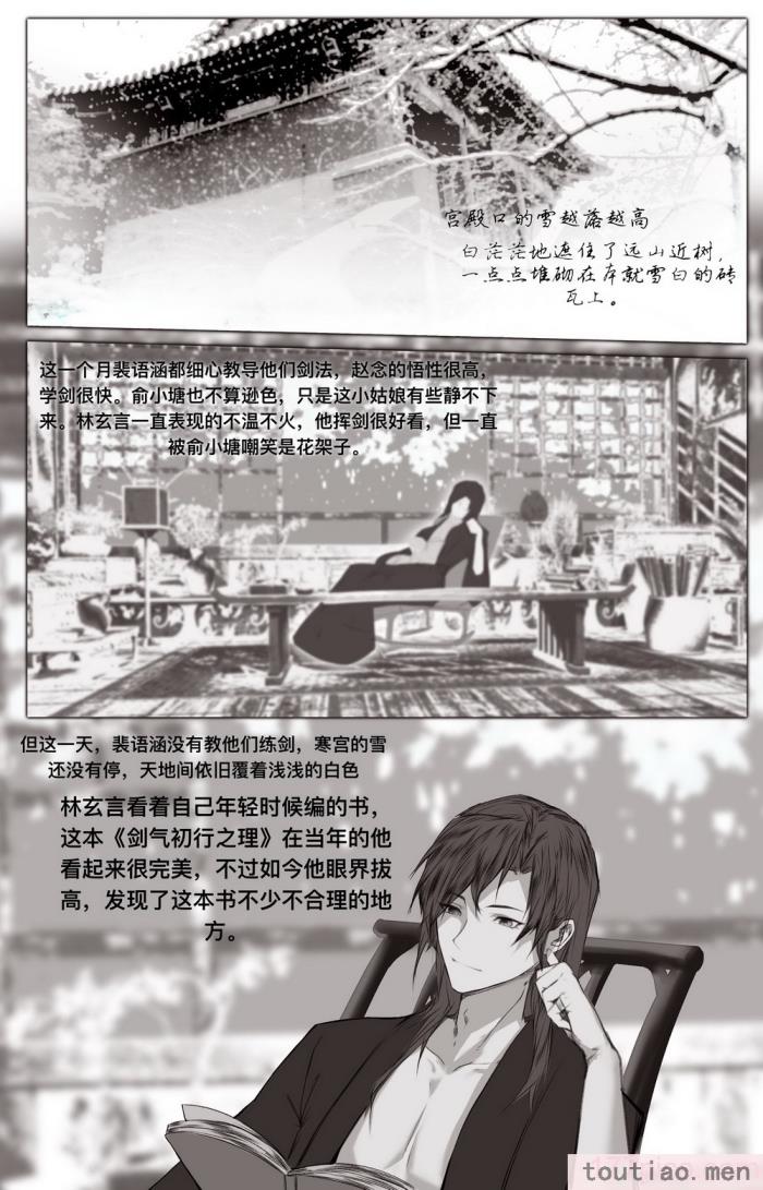 〈[鸽天尊] 白衣剑仙第二章 [琼明神女录][52P]〉
