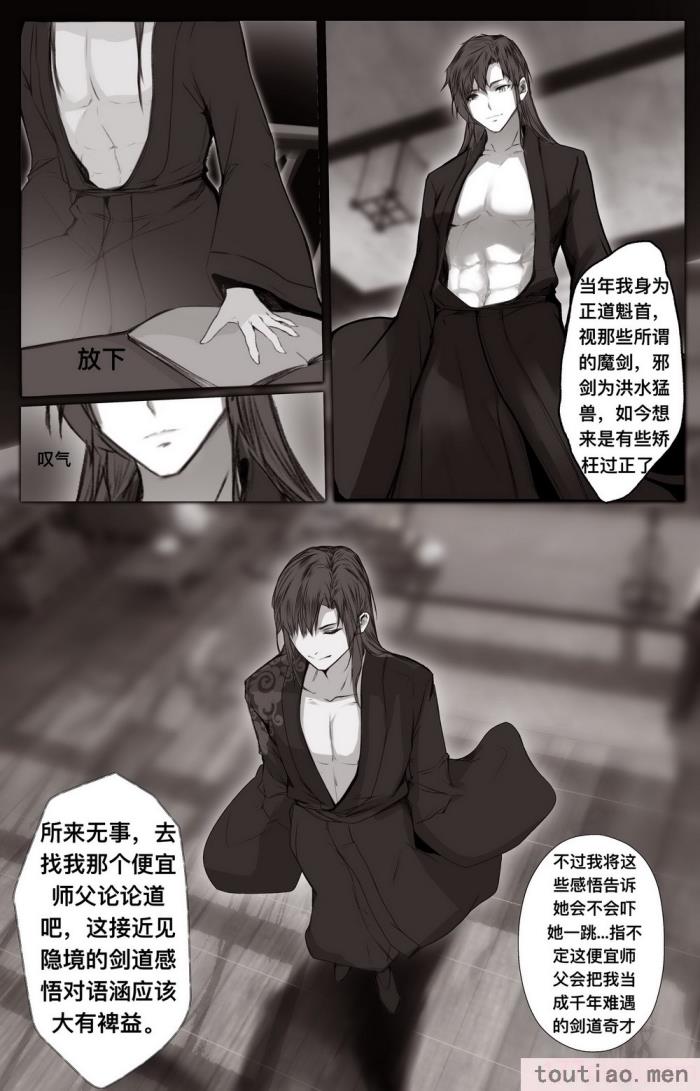 〈[鸽天尊] 白衣剑仙第二章 [琼明神女录][52P]〉