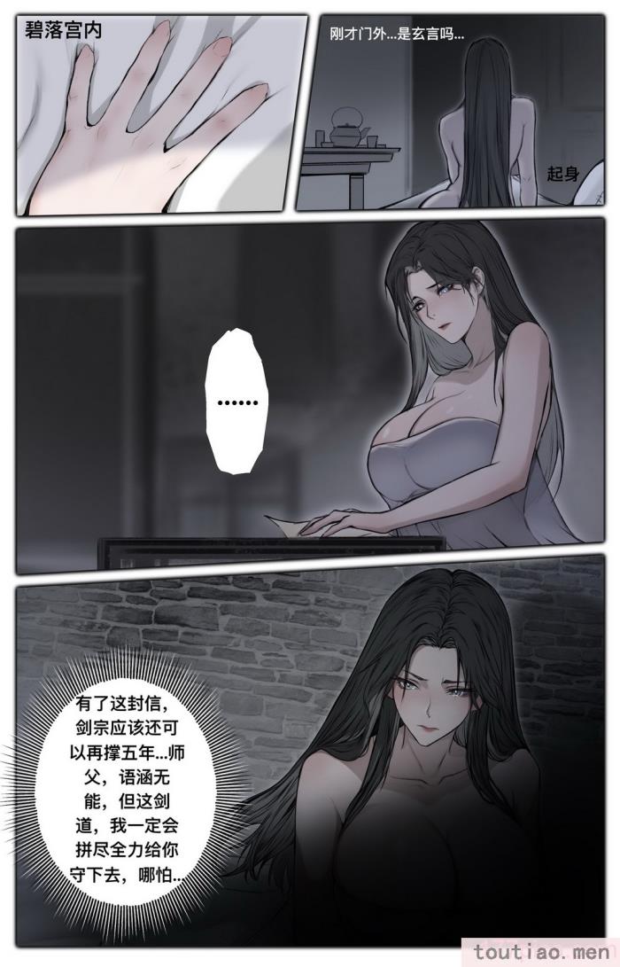 〈[鸽天尊] 白衣剑仙第二章 [琼明神女录][52P]〉