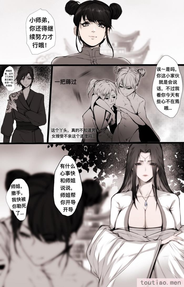 〈[鸽天尊] 白衣剑仙第二章 [琼明神女录][52P]〉