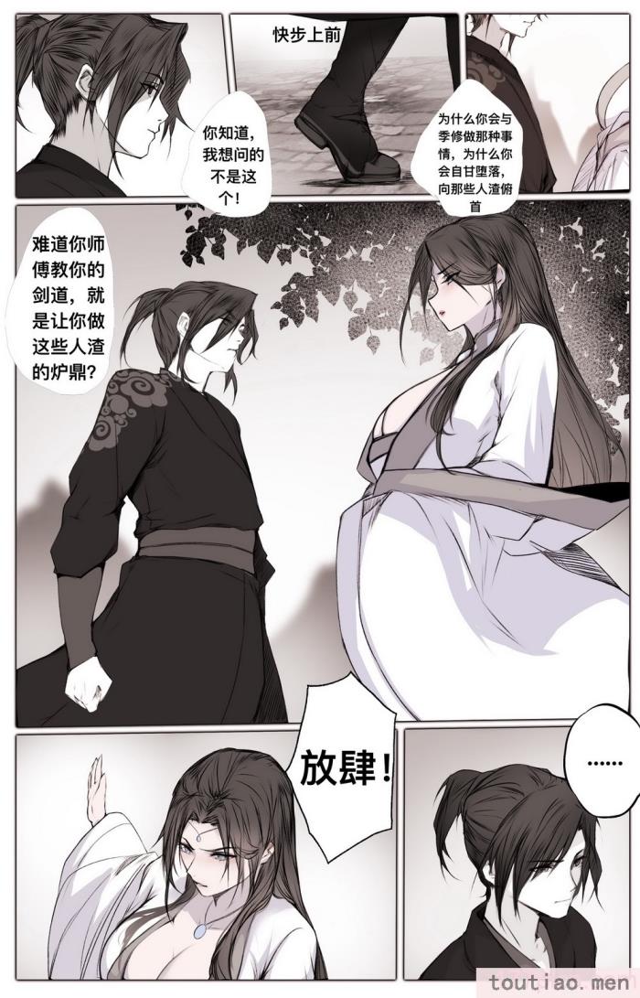 〈[鸽天尊] 白衣剑仙第二章 [琼明神女录][52P]〉