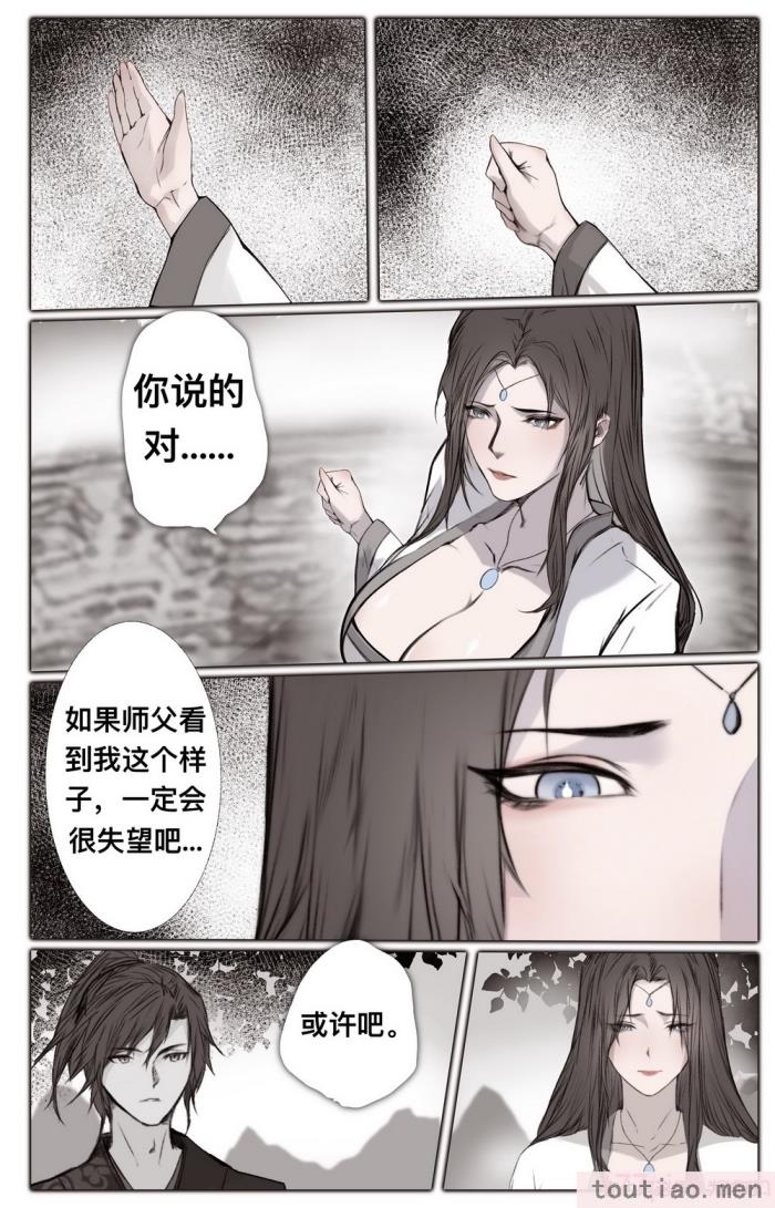 〈[鸽天尊] 白衣剑仙第二章 [琼明神女录][52P]〉