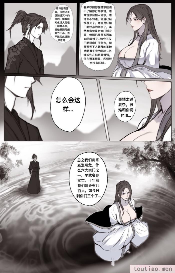 〈[鸽天尊] 白衣剑仙第二章 [琼明神女录][52P]〉
