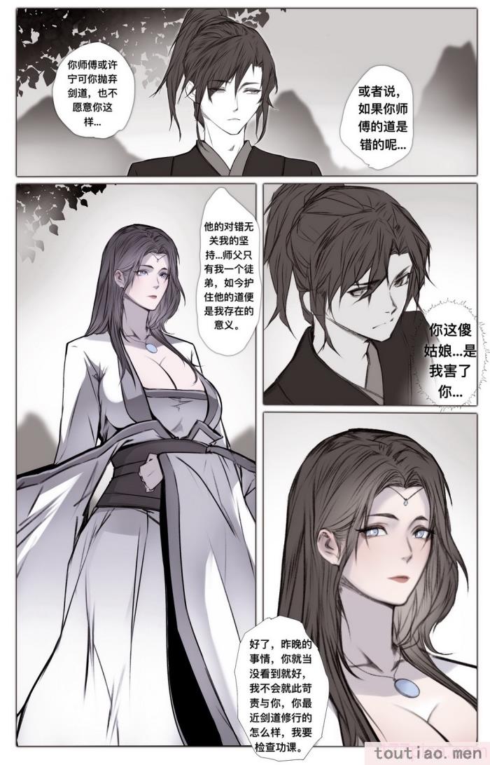 〈[鸽天尊] 白衣剑仙第二章 [琼明神女录][52P]〉