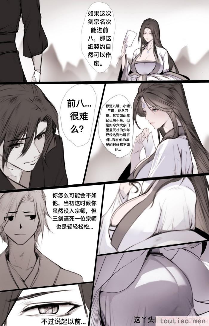 〈[鸽天尊] 白衣剑仙第二章 [琼明神女录][52P]〉