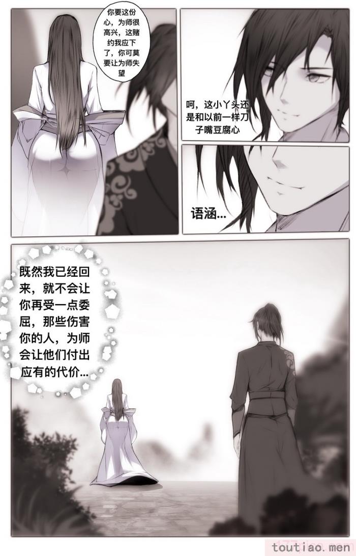 〈[鸽天尊] 白衣剑仙第二章 [琼明神女录][52P]〉