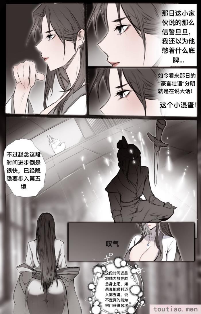 〈[鸽天尊] 白衣剑仙第二章 [琼明神女录][52P]〉