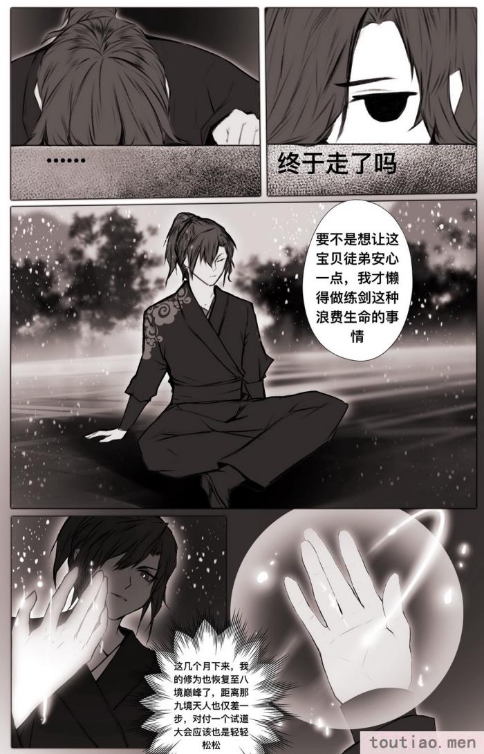 〈[鸽天尊] 白衣剑仙第二章 [琼明神女录][52P]〉