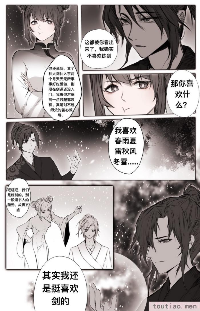 〈[鸽天尊] 白衣剑仙第二章 [琼明神女录][52P]〉