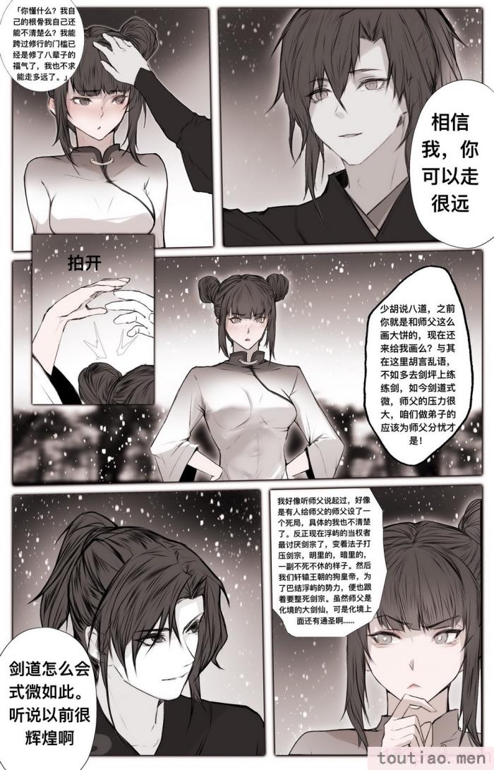 〈[鸽天尊] 白衣剑仙第二章 [琼明神女录][52P]〉