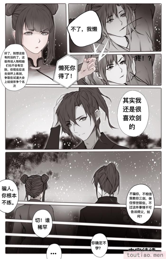 〈[鸽天尊] 白衣剑仙第二章 [琼明神女录][52P]〉
