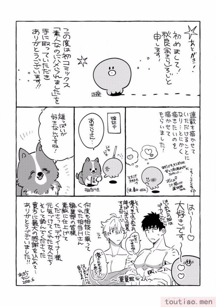 〈[秋良ろし?] 素人なのにハメられました 第1-5話  番外 [拾荒者汉化组][242P]〉