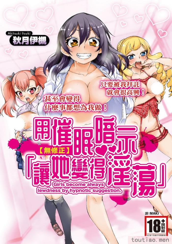 〈[秋月伊槻] 催眠暗示で「必ず淫靡なる」｜用催眠暗示「讓她變得淫蕩」 [中国翻訳] [無修正] [DL版][201P]〉