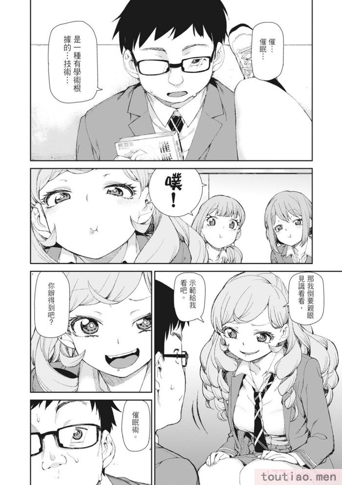 〈[秋月伊槻] 催眠暗示で「必ず淫靡なる」｜用催眠暗示「讓她變得淫蕩」 [中国翻訳] [無修正] [DL版][201P]〉