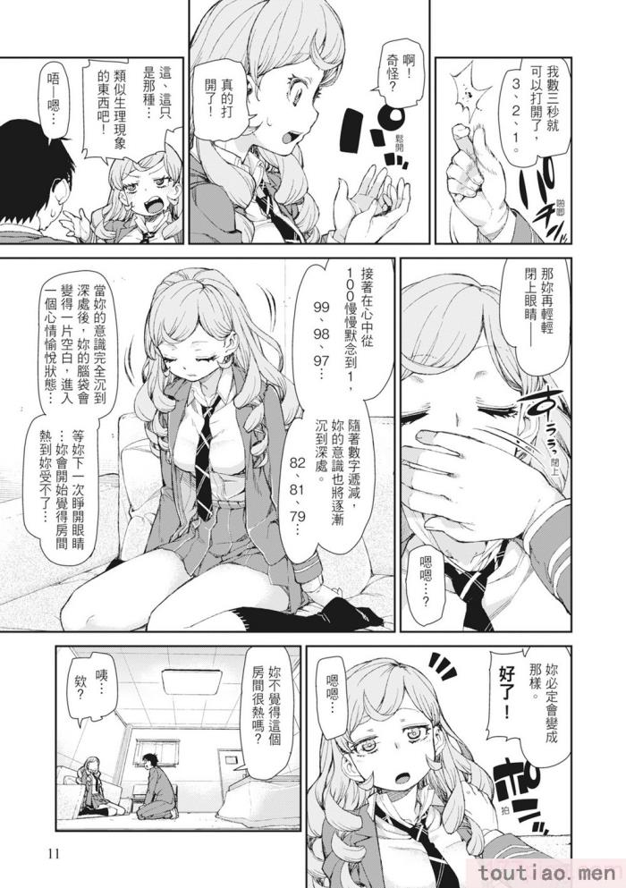 〈[秋月伊槻] 催眠暗示で「必ず淫靡なる」｜用催眠暗示「讓她變得淫蕩」 [中国翻訳] [無修正] [DL版][201P]〉