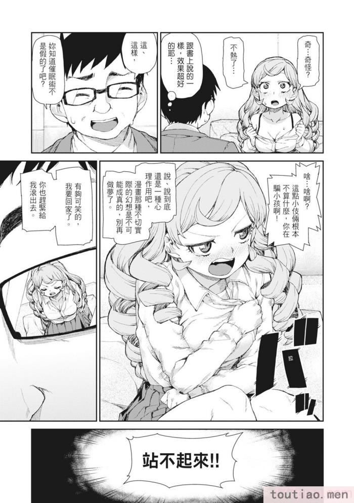 〈[秋月伊槻] 催眠暗示で「必ず淫靡なる」｜用催眠暗示「讓她變得淫蕩」 [中国翻訳] [無修正] [DL版][201P]〉