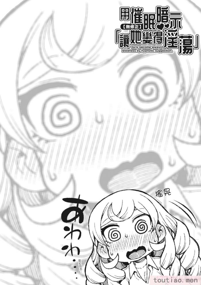 〈[秋月伊槻] 催眠暗示で「必ず淫靡なる」｜用催眠暗示「讓她變得淫蕩」 [中国翻訳] [無修正] [DL版][201P]〉