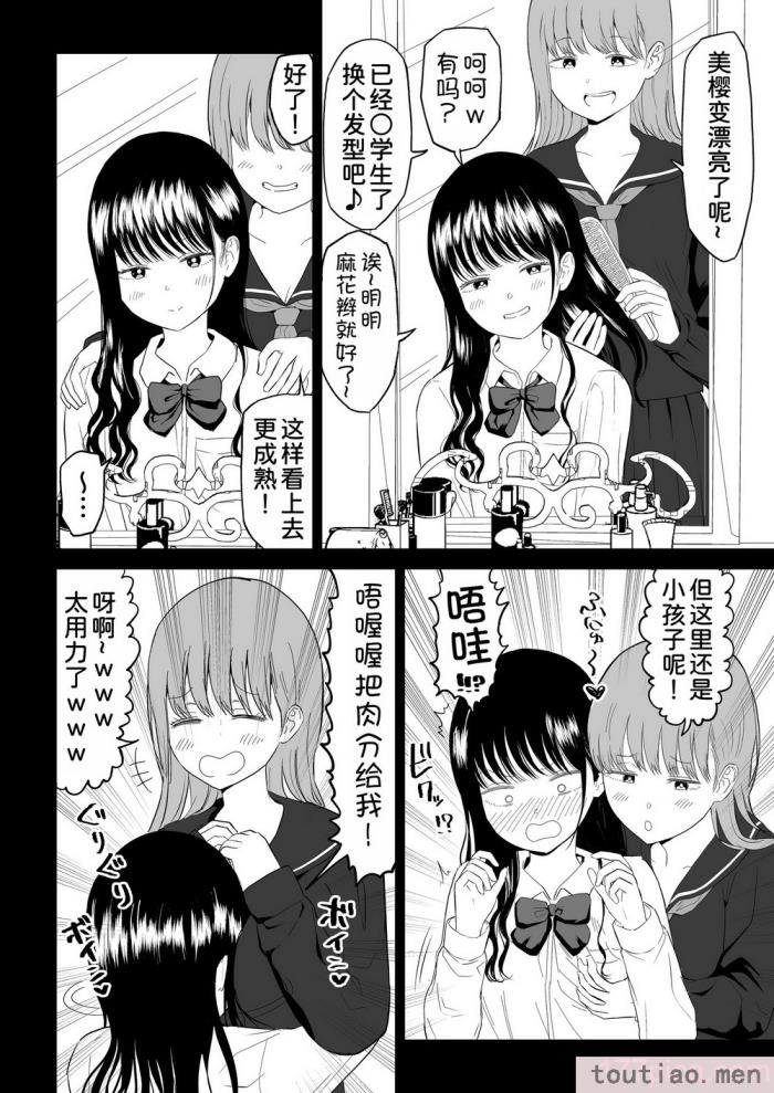 〈[虹照] クーデレJ◯3 失楽園編  [甜族星人x我不看本子汉化][60P]〉