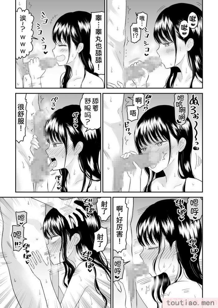 〈[虹照] クーデレJ◯3 失楽園編  [甜族星人x我不看本子汉化][60P]〉