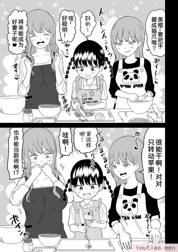 〈[虹照] クーデレJ◯3 失楽園編  [甜族星人x我不看本子汉化][60P]〉