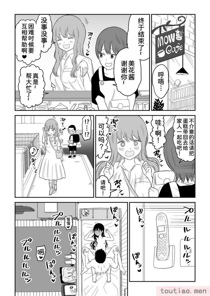 〈[虹照] クーデレJ◯3 失楽園編  [甜族星人x我不看本子汉化][60P]〉