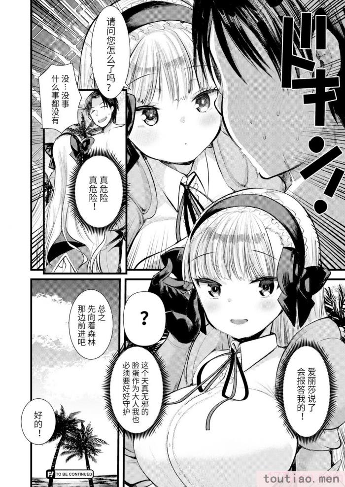〈[亀吉いちこ] レベル1の姫騎士さんとゆるふわ無人島ライフ 上 [無修正][DL版][168P]〉