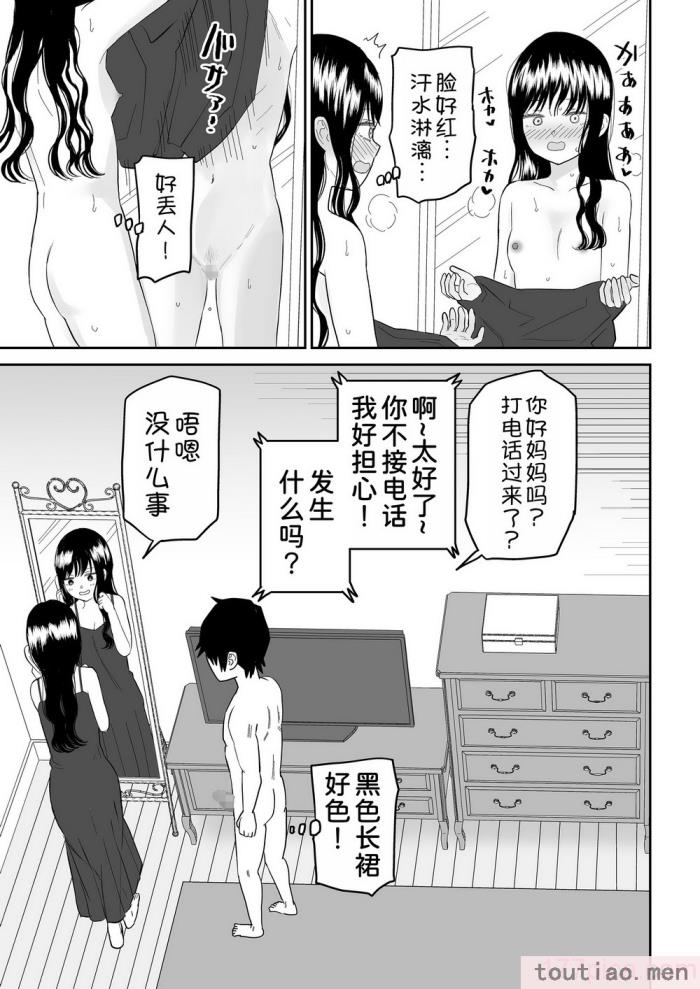 〈[虹照] クーデレJ◯3 失楽園編  [甜族星人x我不看本子汉化][60P]〉