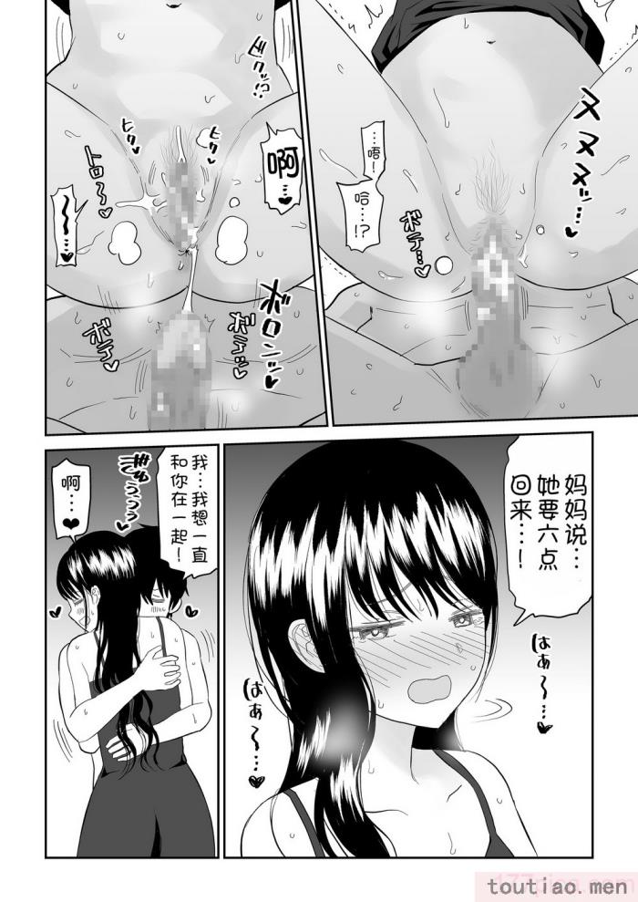 〈[虹照] クーデレJ◯3 失楽園編  [甜族星人x我不看本子汉化][60P]〉