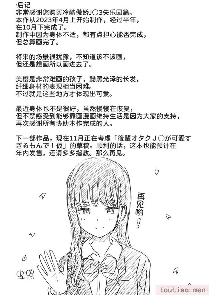 〈[虹照] クーデレJ◯3 失楽園編  [甜族星人x我不看本子汉化][60P]〉