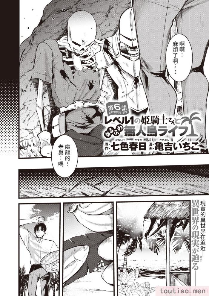 〈[亀吉いちこ] レベル1の姫騎士さんとゆるふわ無人島ライフ 上 [無修正][DL版][168P]〉