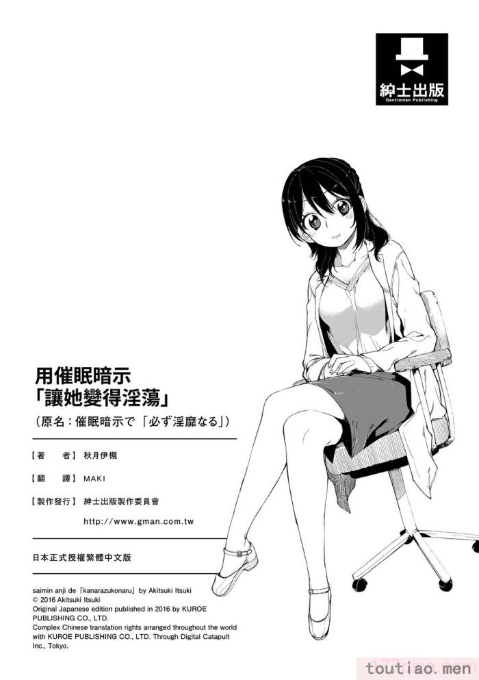 〈[秋月伊槻] 催眠暗示で「必ず淫靡なる」｜用催眠暗示「讓她變得淫蕩」 [中国翻訳] [無修正] [DL版][201P]〉