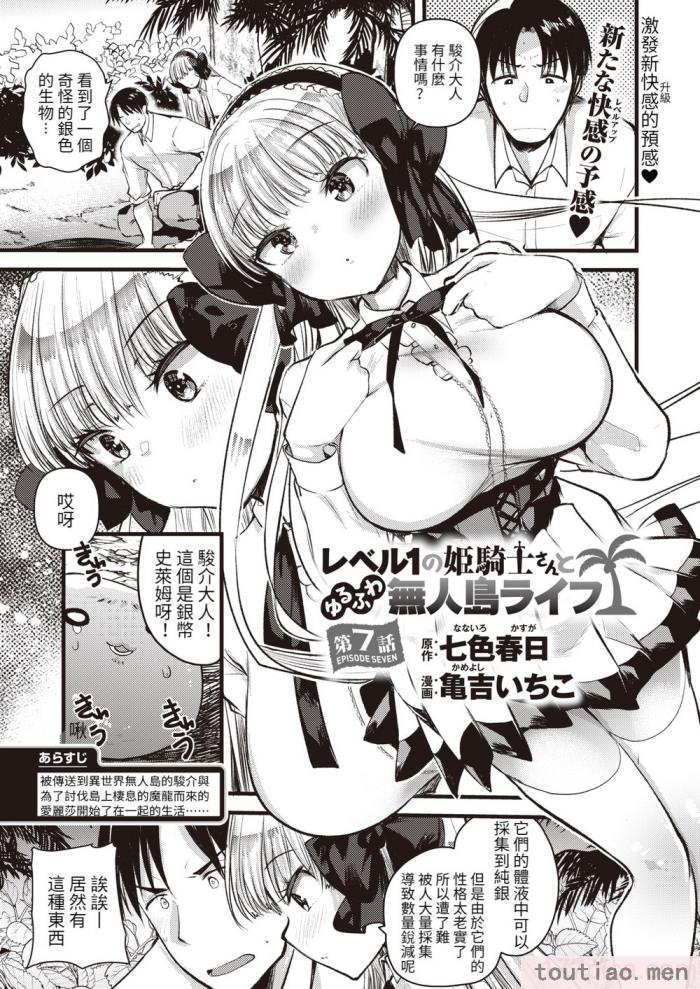 〈[亀吉いちこ] レベル1の姫騎士さんとゆるふわ無人島ライフ 下 [無修正][DL版][171P]〉