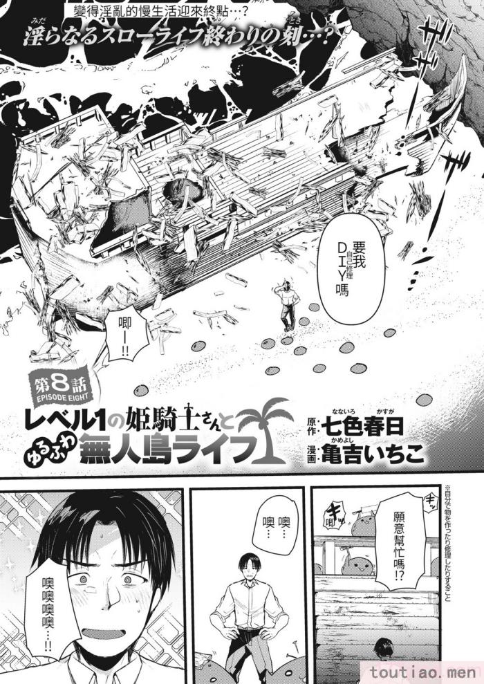 〈[亀吉いちこ] レベル1の姫騎士さんとゆるふわ無人島ライフ 下 [無修正][DL版][171P]〉