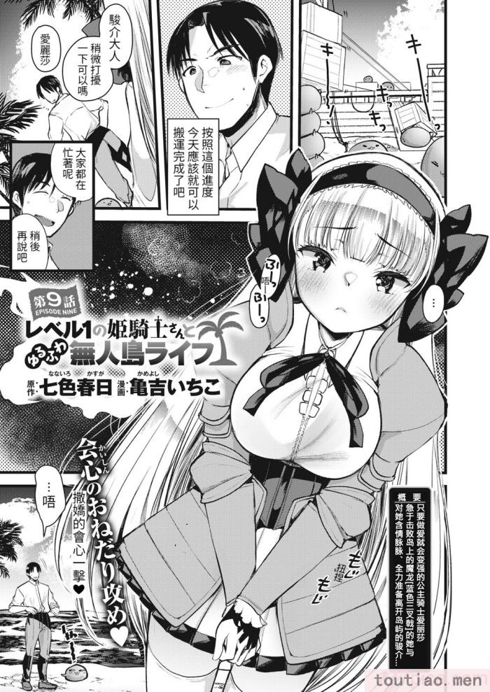 〈[亀吉いちこ] レベル1の姫騎士さんとゆるふわ無人島ライフ 下 [無修正][DL版][171P]〉
