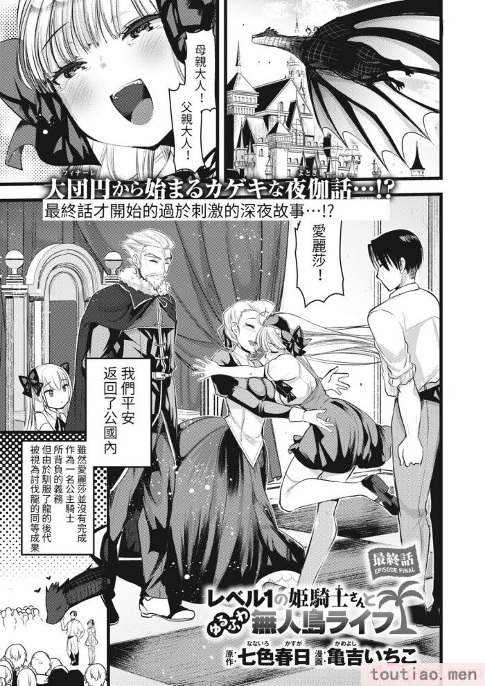 〈[亀吉いちこ] レベル1の姫騎士さんとゆるふわ無人島ライフ 下 [無修正][DL版][171P]〉