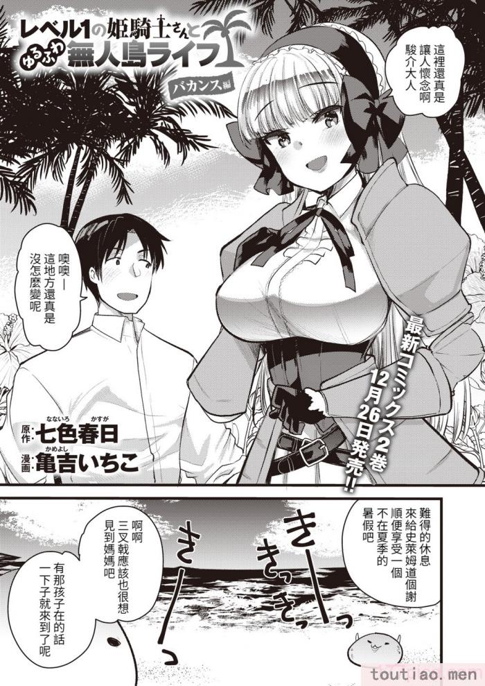 〈[亀吉いちこ] レベル1の姫騎士さんとゆるふわ無人島ライフ 下 [無修正][DL版][171P]〉